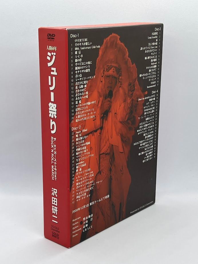 人生60年　ジュリー祭り　新品未開封 人間60年 ジュリー祭り : 沢田研二 | HMV&BOOKS online - COLO-812