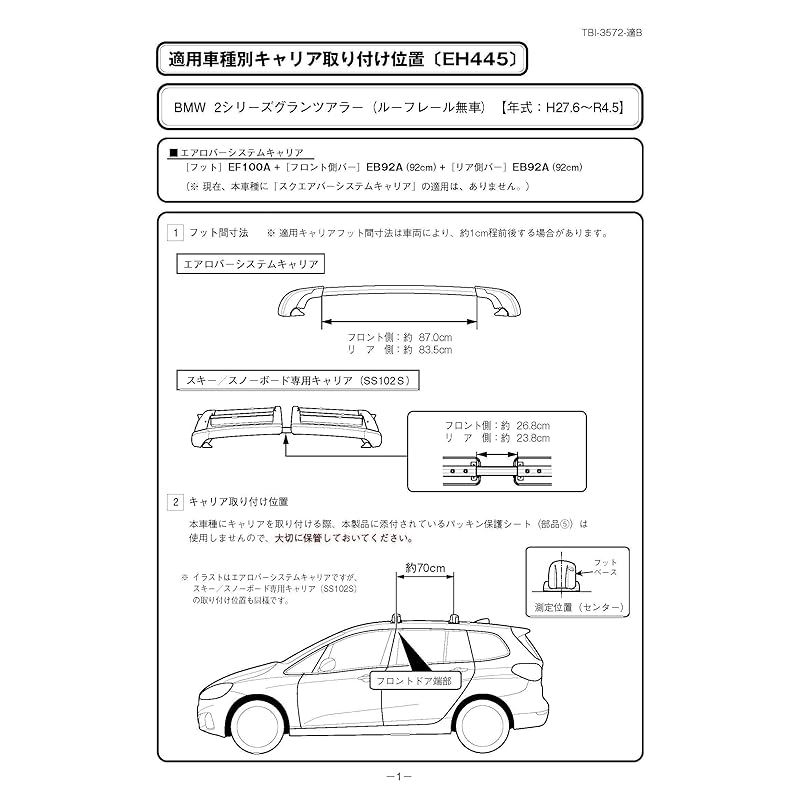 BMW2シリーズ ベースキャリア ルーフバー ベース ウイングバー 