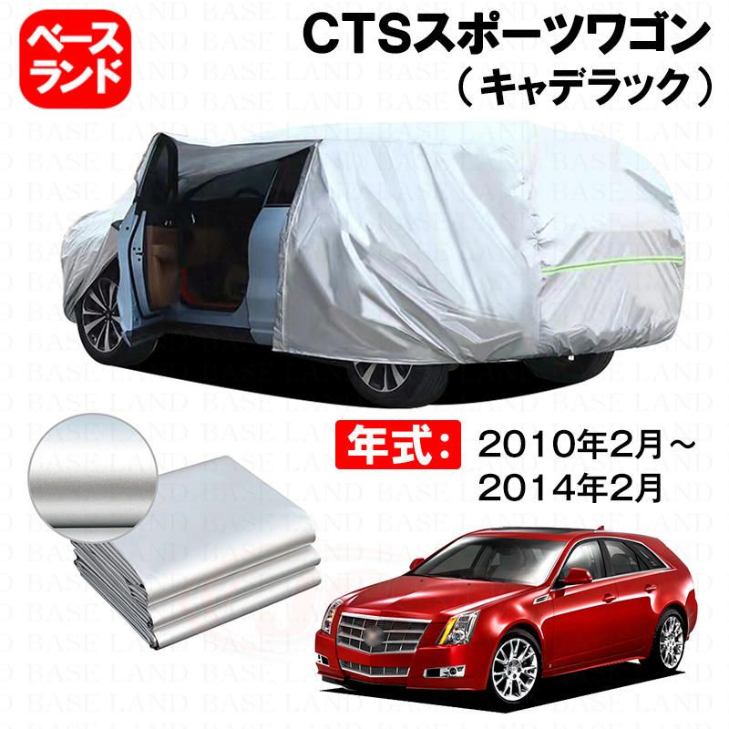 カーカバー 裏起毛 CTSスポーツワゴン(キャデラック)対応用車体カバー ボディカバー ドアファスナー 開閉しやすい 塗装保護 日除け 防雪防塵防汚れ 傷予防 外装アクセサリー
