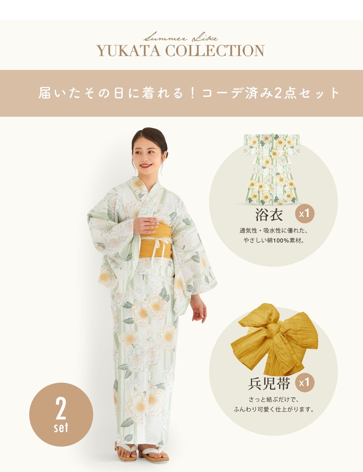 ゆかた|帯 綿