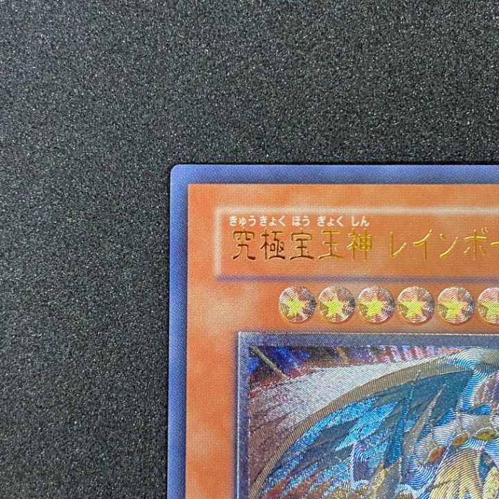 遊戯王 レインボー・ドラゴン TAEV-JP006 レリーフ 極美品 状態C〕究極宝玉神レインボードラゴン【レリーフ】{TAEV-JP006