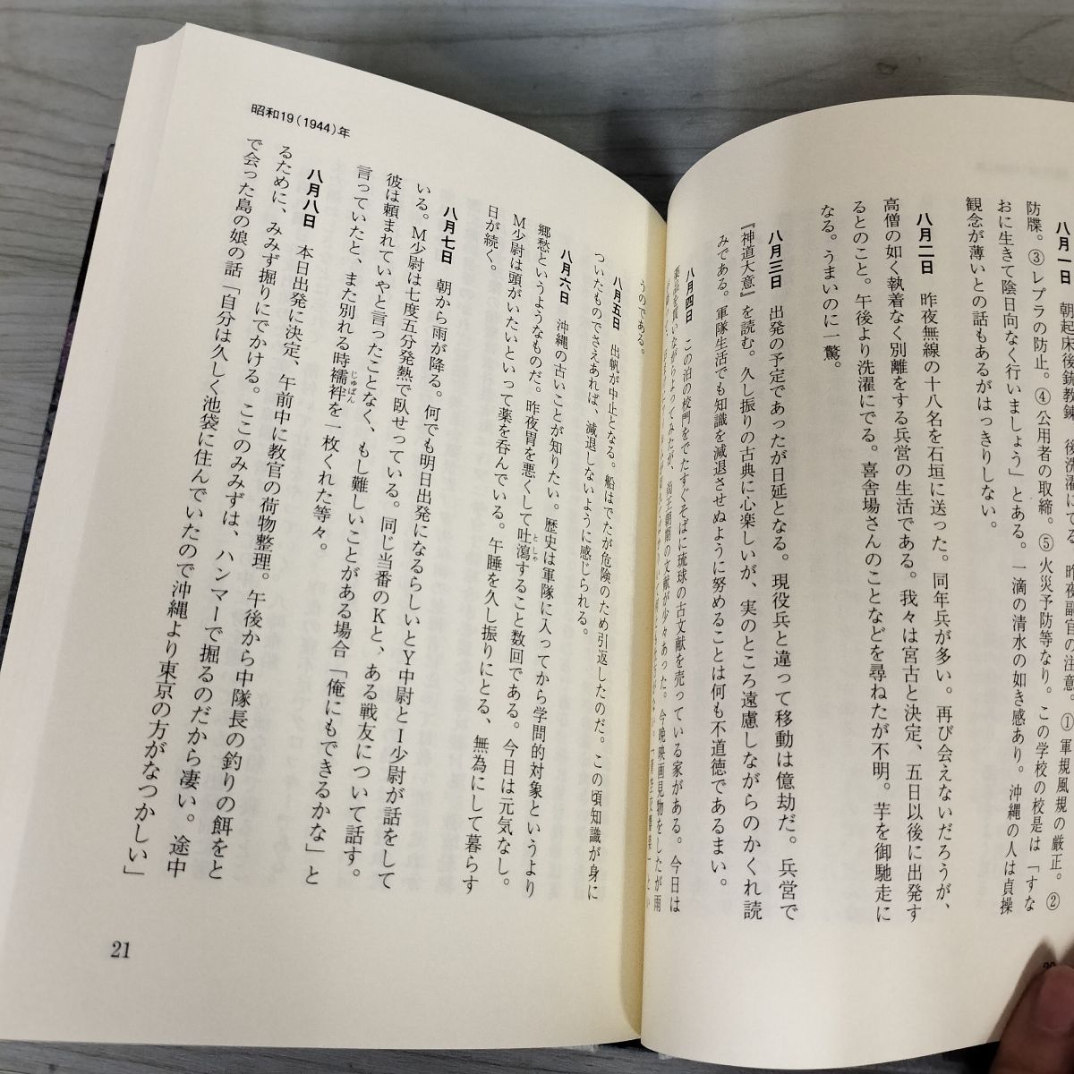 【中古】 八重山戦日記/ニライ社/吉田久一 1- 八重山戦日記 吉田久一 1999年3月25日 ニライ社 沖縄 戦争