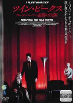 ツイン・ピークス ローラ・パーマー最期の7日間【洋画 中古 DVD