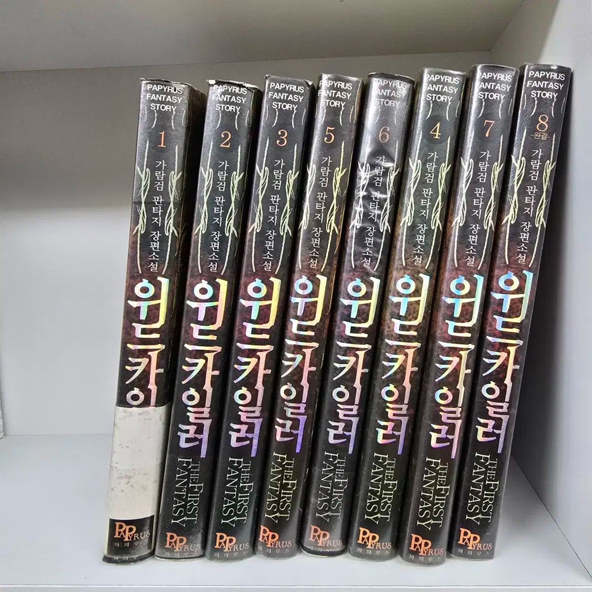 ウィード カイラー 1 ー 8 巻 完結 ファンタジー小説