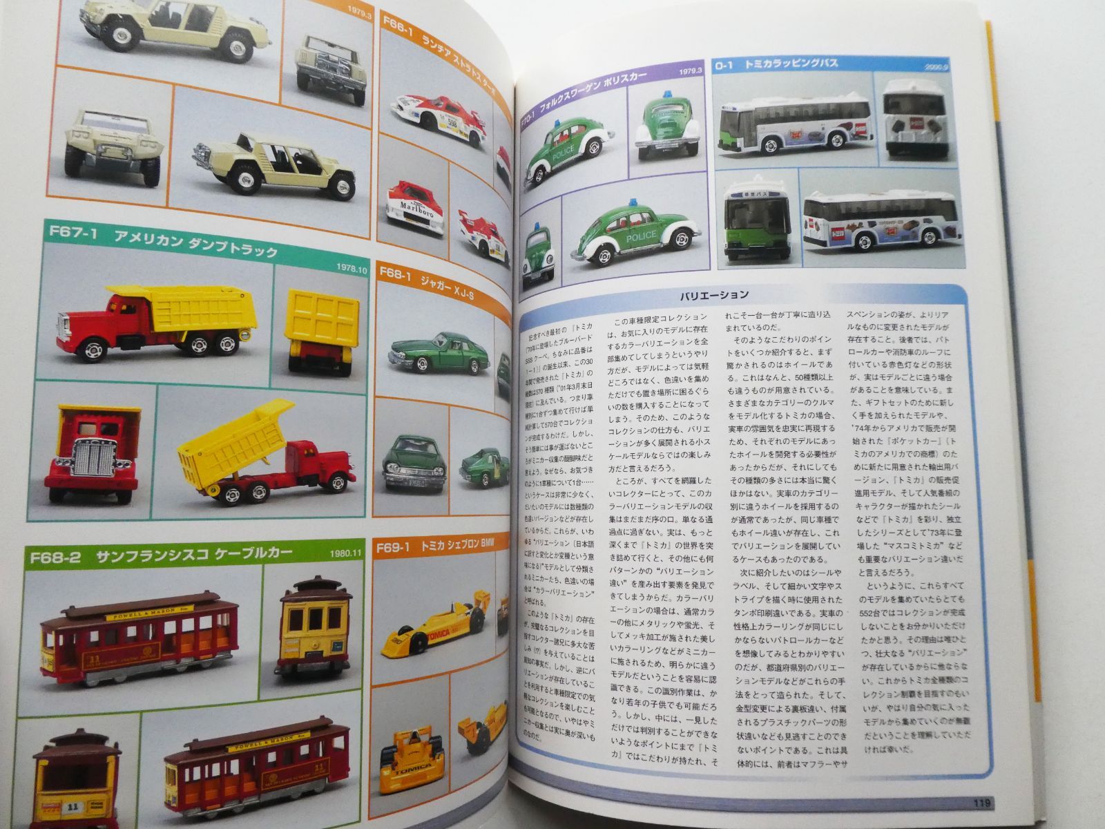 Amazon.co.jp: トミカ徹底大カタログ 2001年度版 (ケイブンシャ