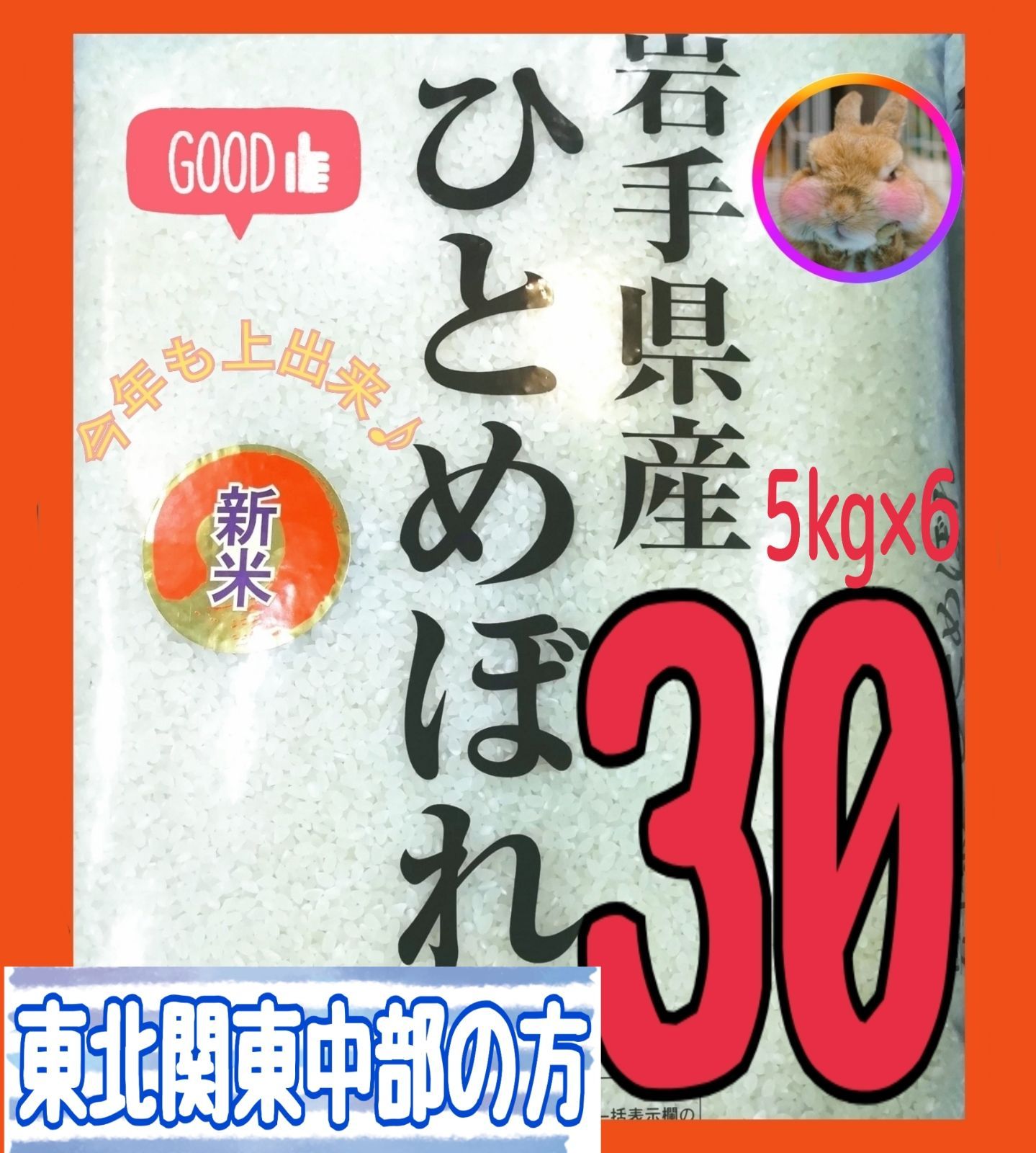 お米『ひとめぼれ 30kg』R3年産新米/東北関東中部へ発送/精米済 白米