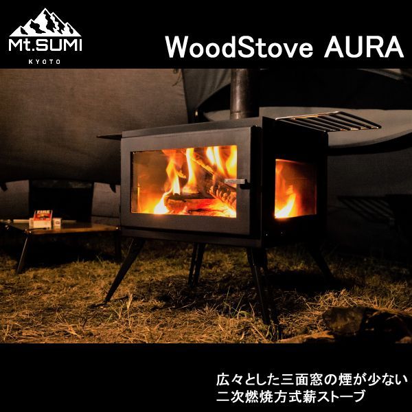 薪ストーブ オーラ Woodstove AURA