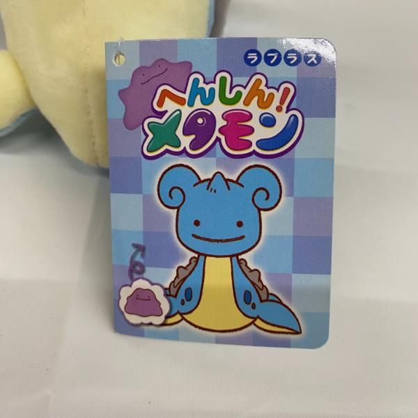 東店30-1615-2507】【店舗併売】ラプラス へんしん！メタモン