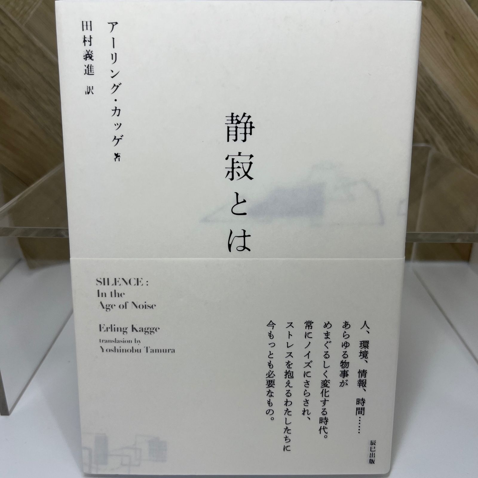 希少本】 静寂とは アーリング・カッゲ - メルカリ
