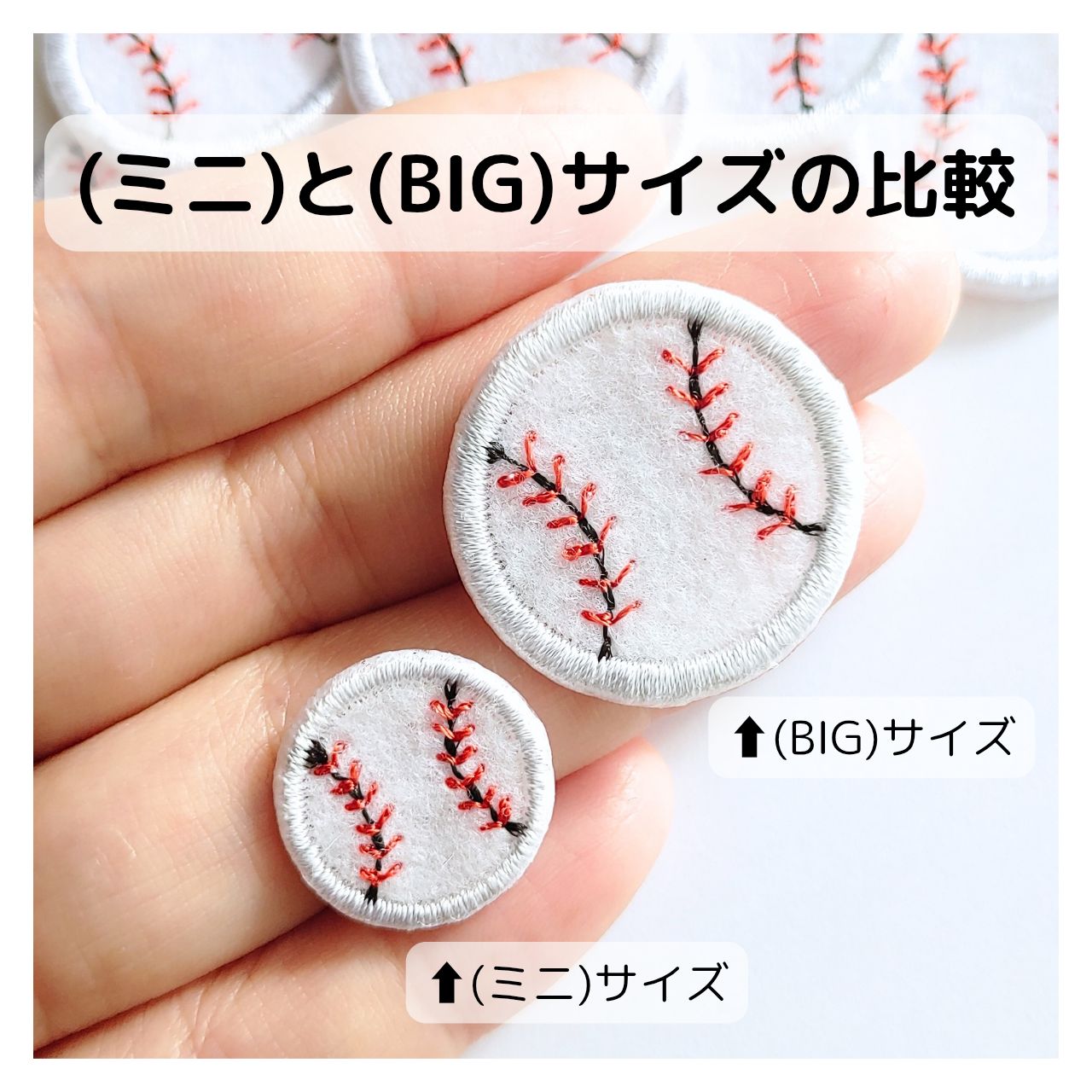 BIG)野球ボール刺繍ワッペン2枚入 - メルカリ