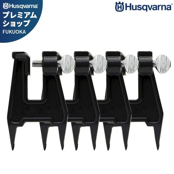 ハスクバーナ チェンソー目立て用クランプ 4個セット 505665256 ソーチェン研磨用スタンプバイス Husqvarna チェーンソー