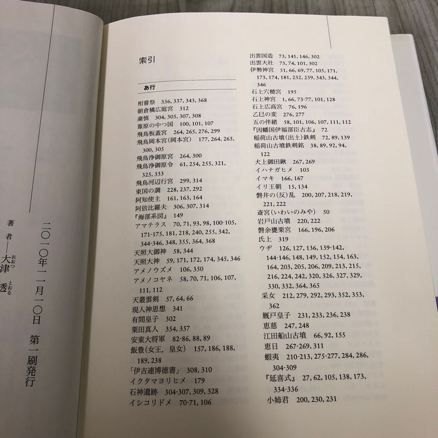 3-#全10巻まとめ セット 天皇の歴史 2010~2011年 初版 講談社
