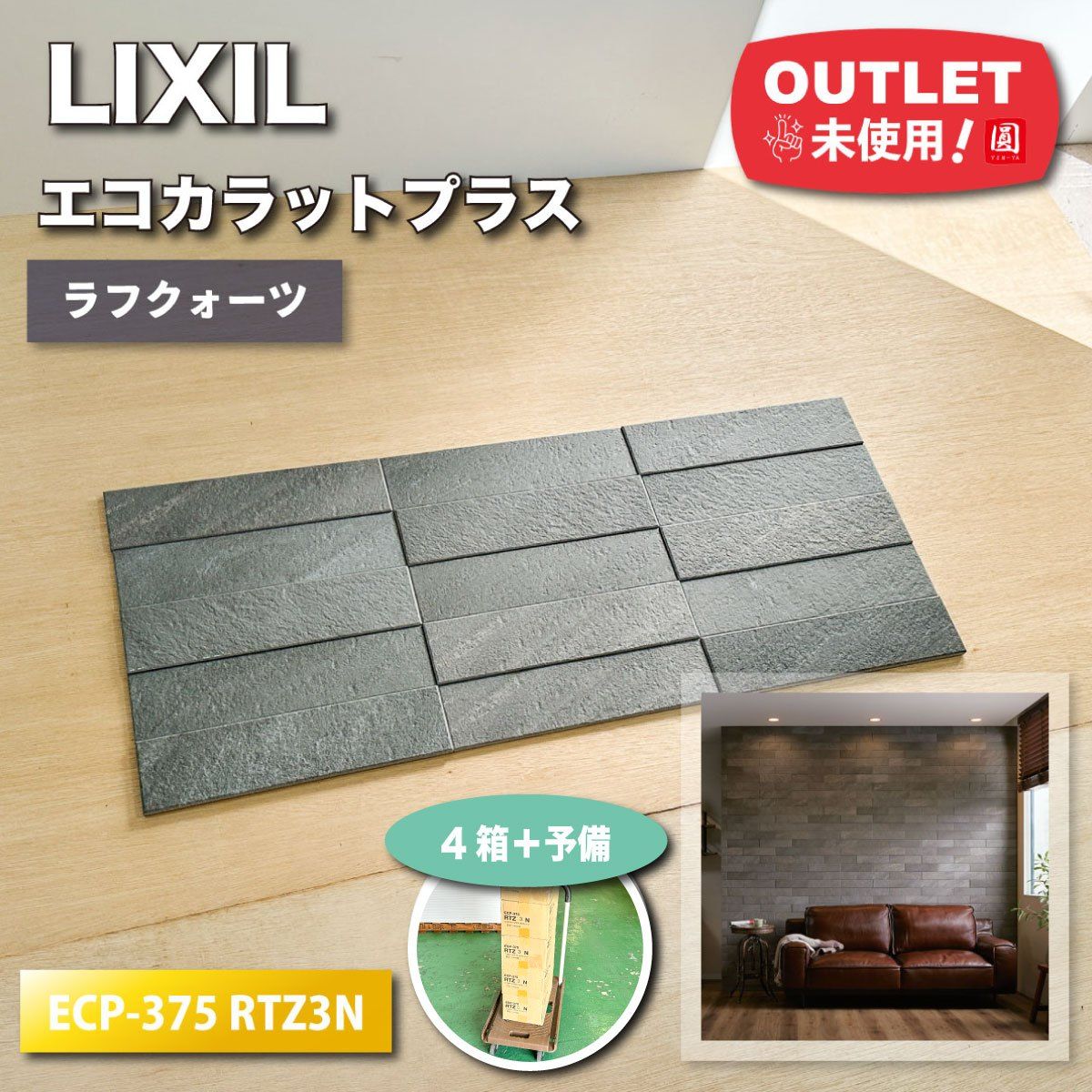 エコカラットプラス ディニタ1【3ケースセット】 INAX エコカラット