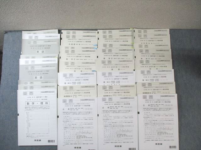河合塾 第1〜3回 全統共通テスト模試問題 通年セット 2023 英語/数学/国語/理科/地歴/公民 全教科 135L0D 河合塾 第1〜3回 全統共通テスト模試問題 通年セット 2023 英語