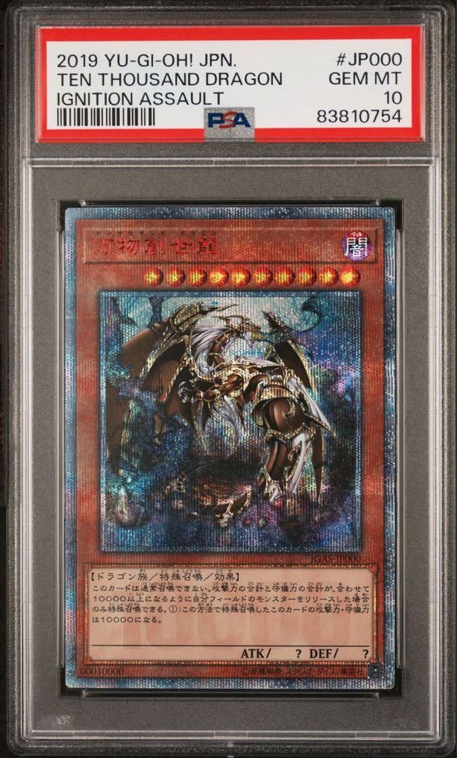 PSA10 万物創世龍 20thシークレットレア 遊戯王 - メルカリ