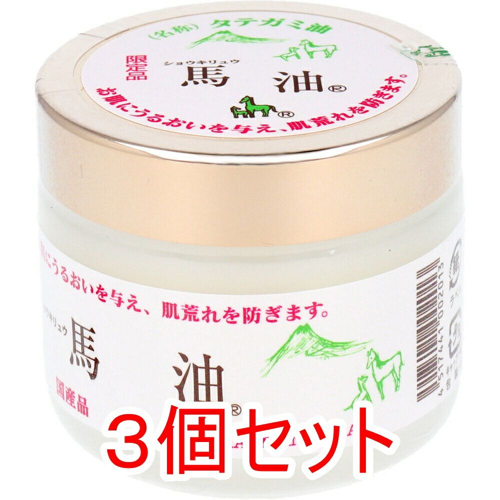 タテガミ油 ショウキリュウ馬油 品 80mL×3個セット