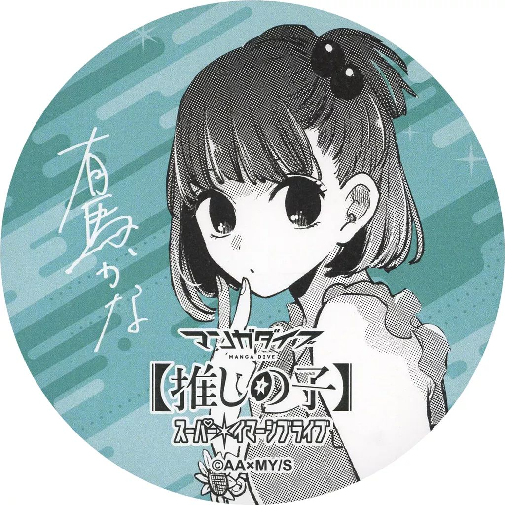 中古】コースター 有馬かな コースター 「マンガダイブ 【推しの子