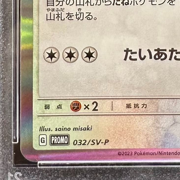 ☆新春福袋2024☆ イーブイ PSA10 プロモ カジュアルバトル 032