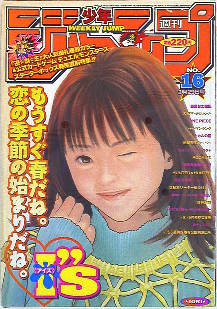 1999年20号週刊少年ジャンプ 1999年20号週刊少年ジャンプ 週刊少年ジャンプ 1999年20号