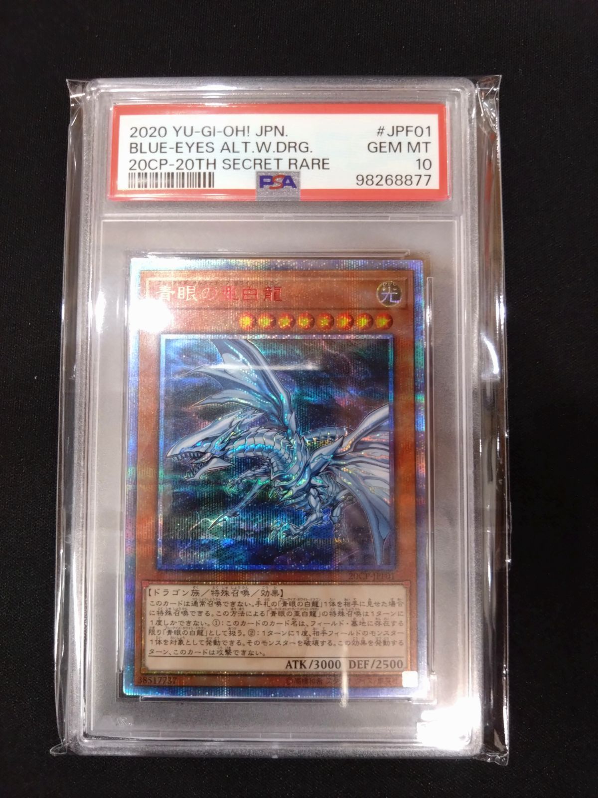 遊戯王 青眼の亜白龍 20th PSA10 20CP-JPF01