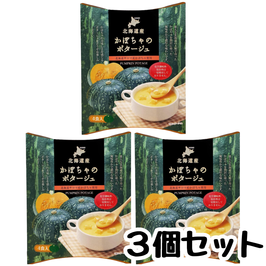 インスタント ポタージュ スープ 【超濃厚】【即席】【北海道産】