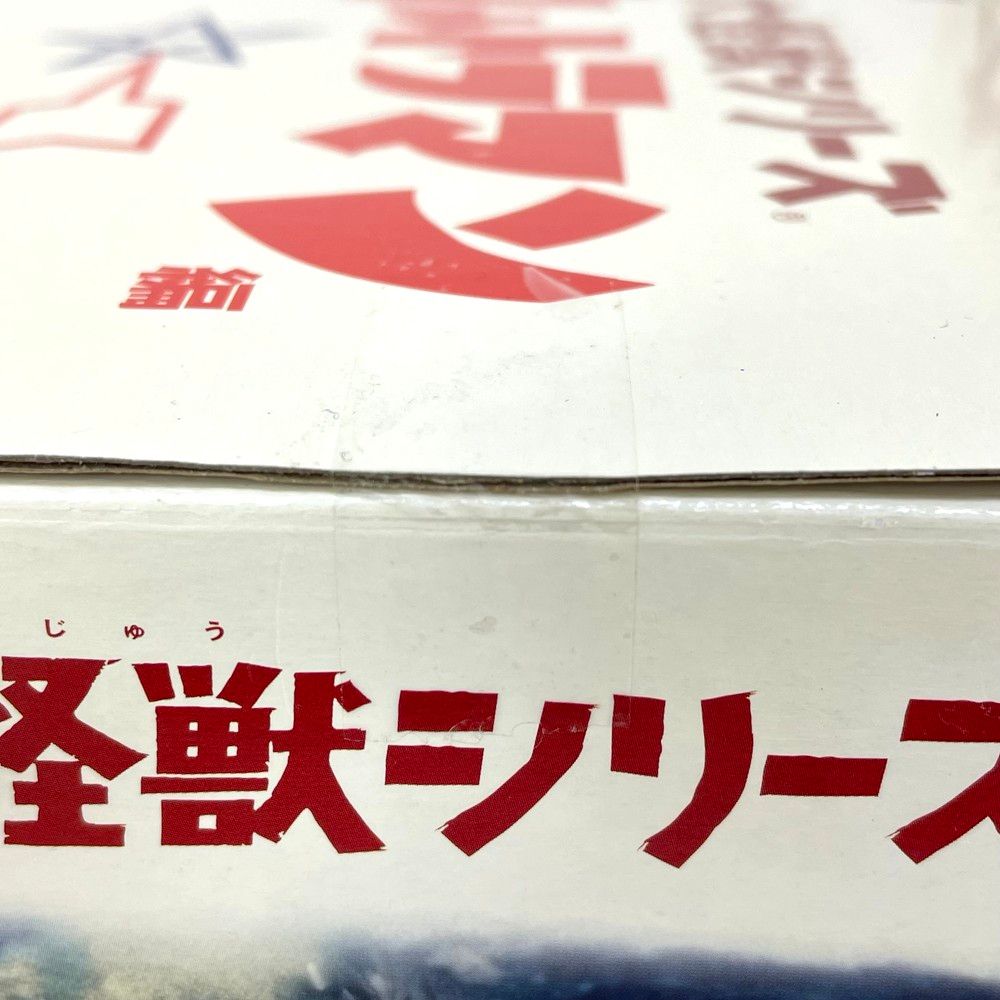 大怪獣シリーズ No.7