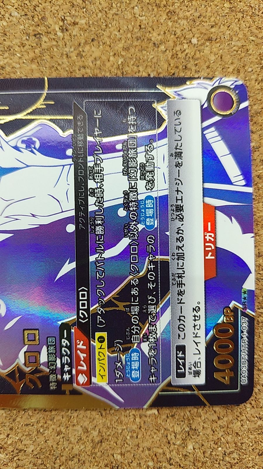 〇ユニオンアリーナ クロロ パラレル UA03BT/HTR-1-037 SR