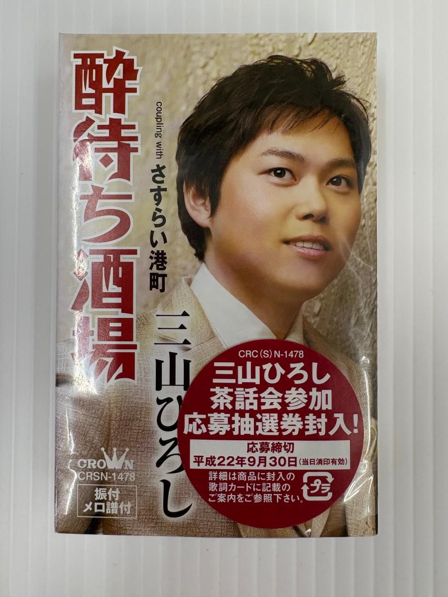 中古品】三山ひろし DVD・カセット まとめ（2505016） - メルカリ