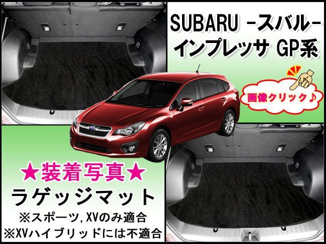 スバル XV GP7 フロアマットu0026ラゲッジマット セット 織柄シリーズ 社外新品 - メルカリ