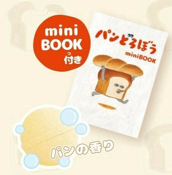 入浴剤 パンどろぼう