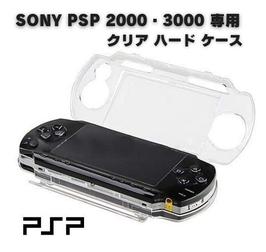 PSP 2000 PSP 3000 対応 ハード クリア ケース G226 - メルカリ