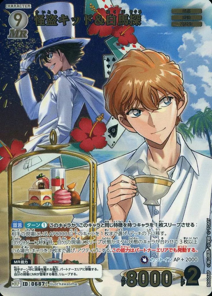 中古名探偵コナンカードゲーム B05085Sec1[SEC]：諸伏高明(レンガ版