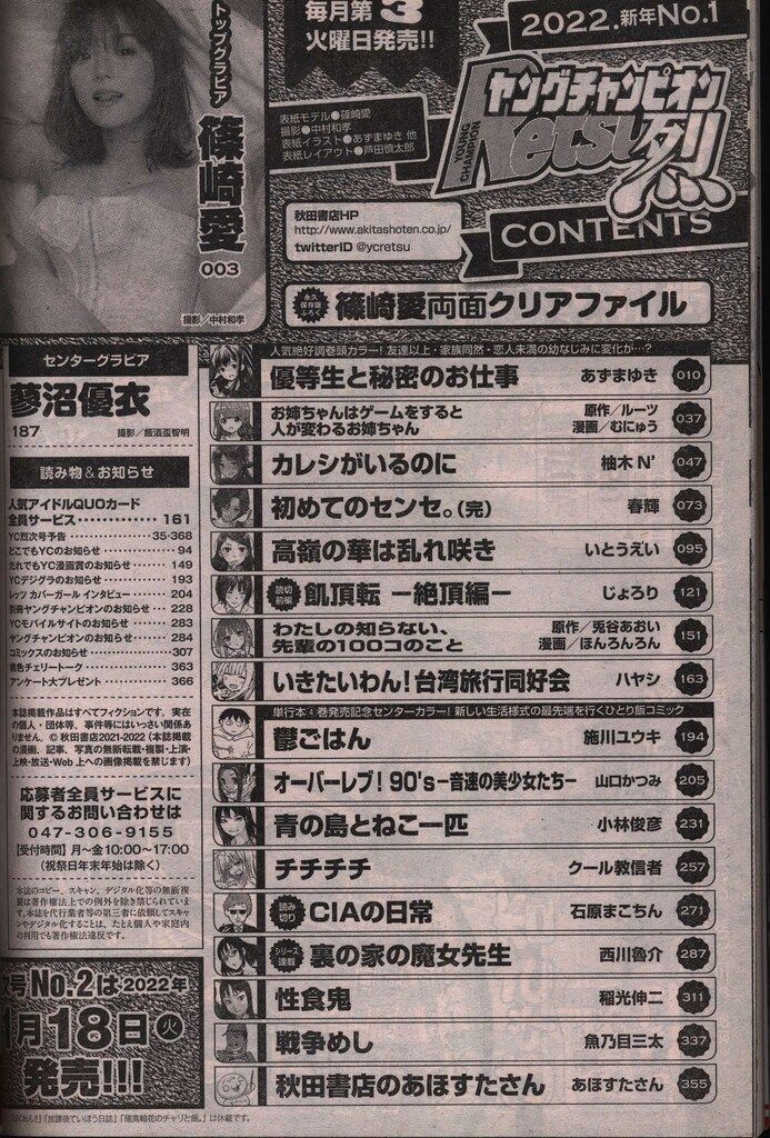 秋田書店 2022年(令和4年)の漫画雑誌 月刊ヤングチャンピオン烈 2022年  