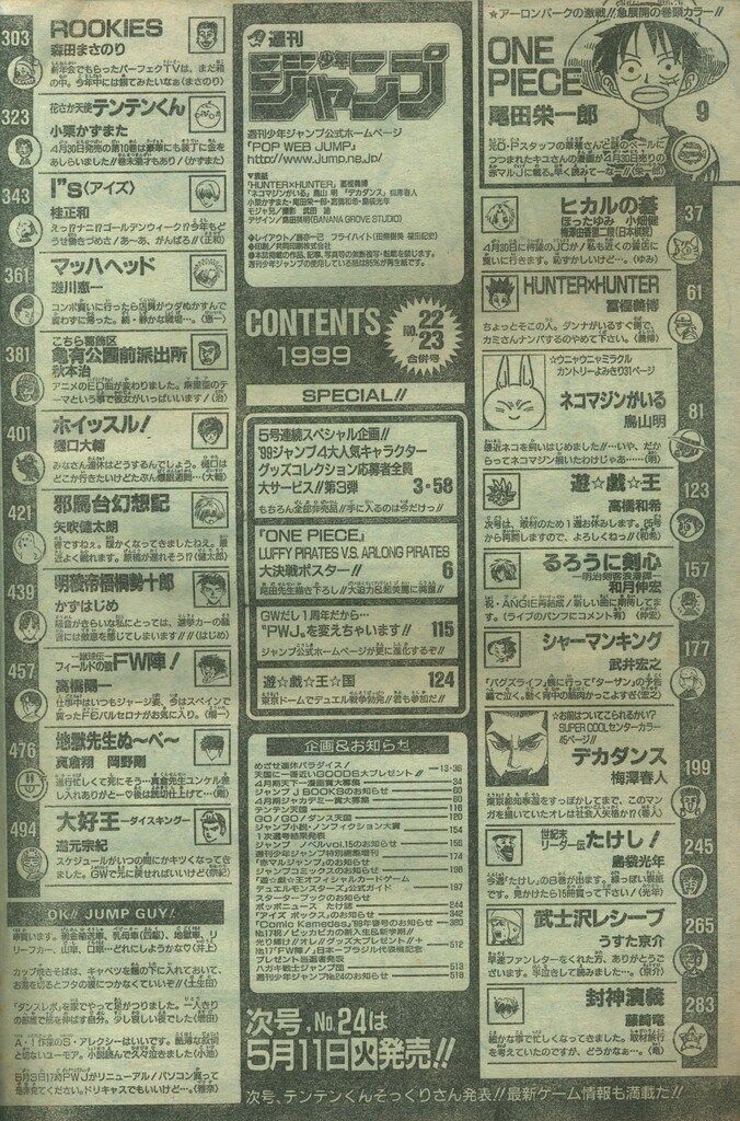 ジャンプ　1999 集英社 週刊少年ジャンプ1999年(平成11年)22+23 週刊少年