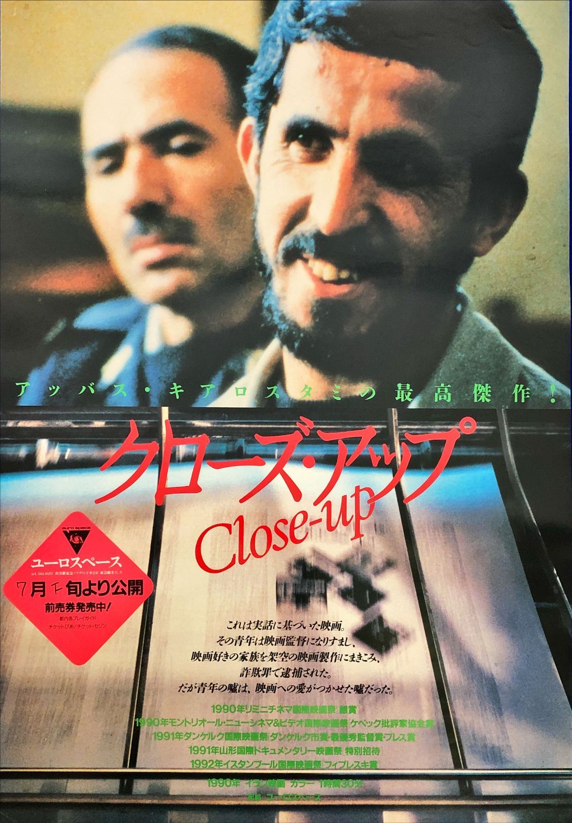 pq『クローズ・アップ』映画オリジナルB2判ポスター pq07495 pq『天山回廊／ザ・シルクロード』映画