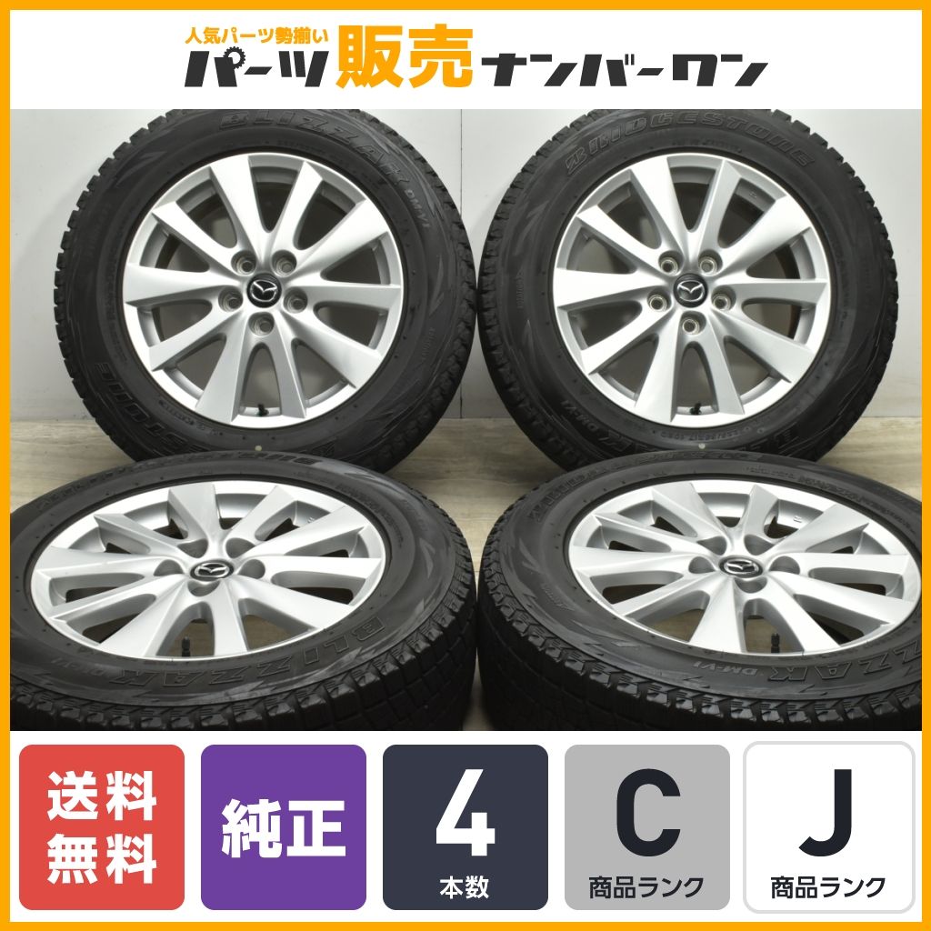 ホイールのみ販売可能】マツダ CX-5 純正 17in 7J +50 PCD114.3 ブリヂストン ブリザック 225/65R17 CX-8 MPV  アテンザ プレマシー 流用 - メルカリ