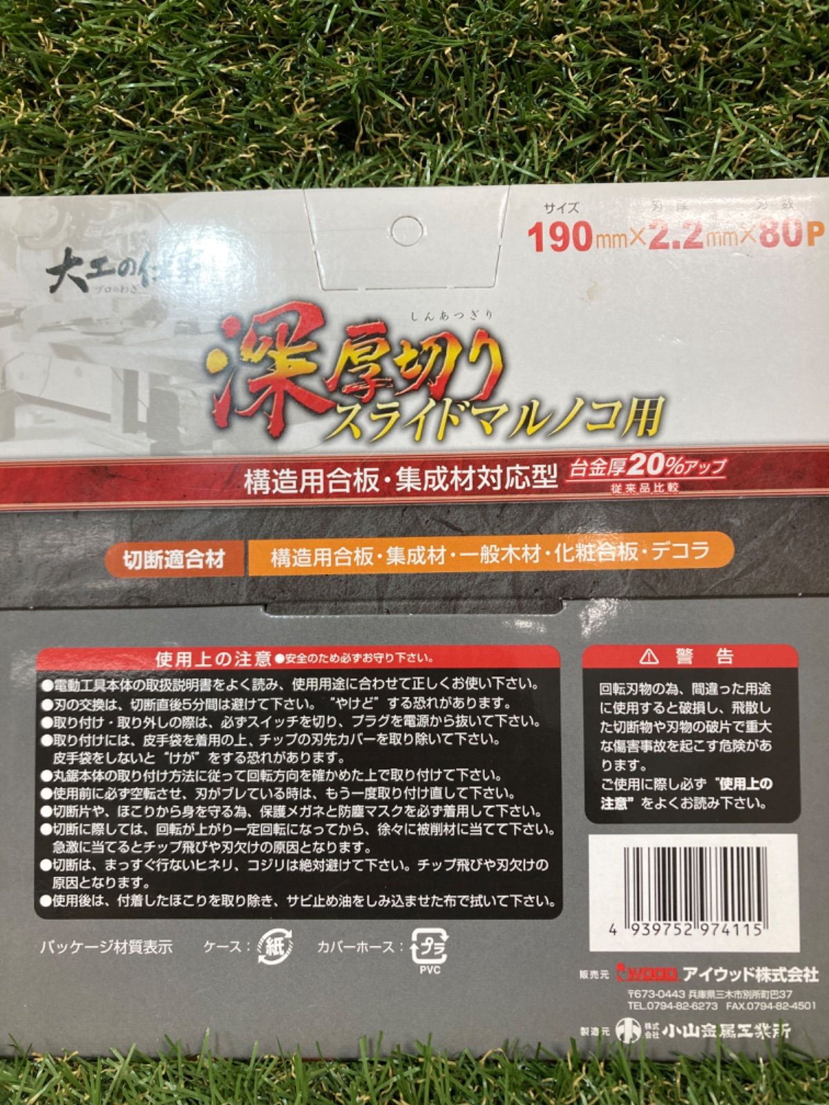 アイウッド 97411 大工の仕事 深厚切りスライドマルノコ用 190mmX80P