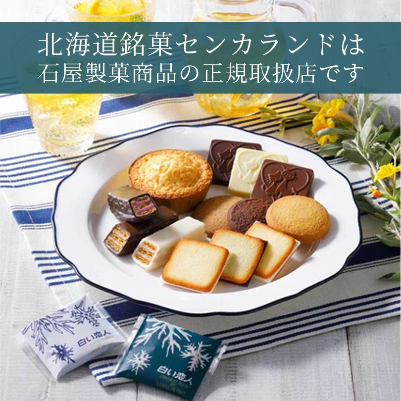 24枚入5箱】石屋製菓 白い恋人ホワイト24枚入•••5箱 【公式通販】