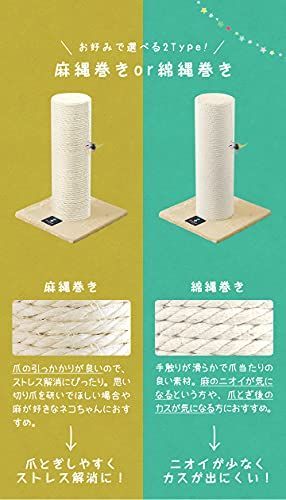 送料無料】 60cm_ベージュ(麻縄巻き) ottostyle.jp 猫爪とぎポール