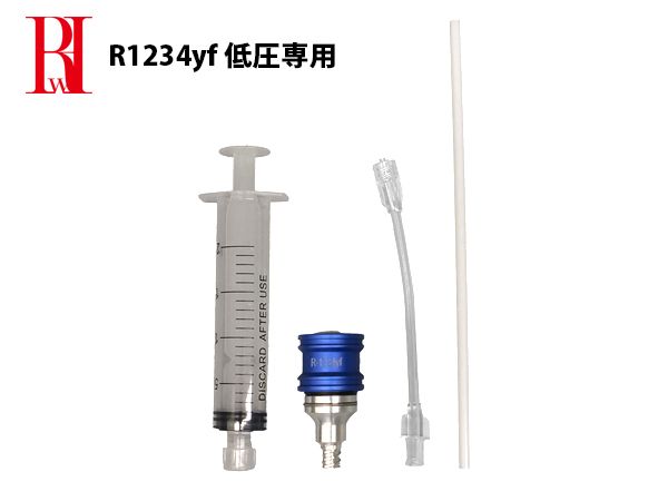 R1234yf用 シンプリファイ・インジェクター 使い捨て オイル 注入 工具 注射器 注入器具 RwithH RH-31YF-PS20 ネコポス 送料無料
