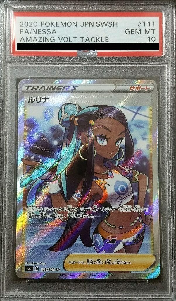 ポケモンカード ルリナ SR ポケモンカード ルリナ SR psa10 公式通販