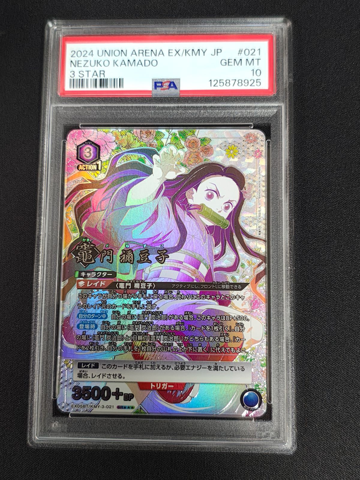 ユニオンアリーナ　鬼滅の刃　竈門禰豆子　星3　パラレル　PSA10 ユニオンアリーナ 鬼滅の刃 竈門禰豆子 星3 パラレル psa10