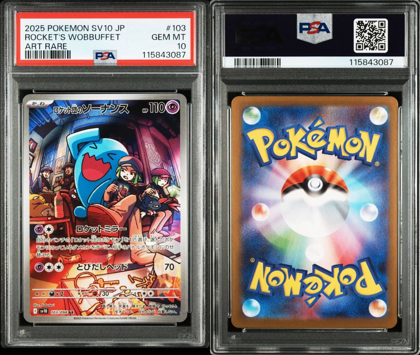 ロケット団の栄光 ヘルガー バシャーモ ソーナンス PSA10 3枚セット PSA10 3連番】 ロケット団のニャース、ソーナンス、ヘルガー AR