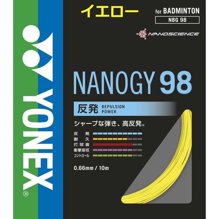 YONEX ヨネックス バドミントンガット ナノジー98 NBG98 - メルカリ