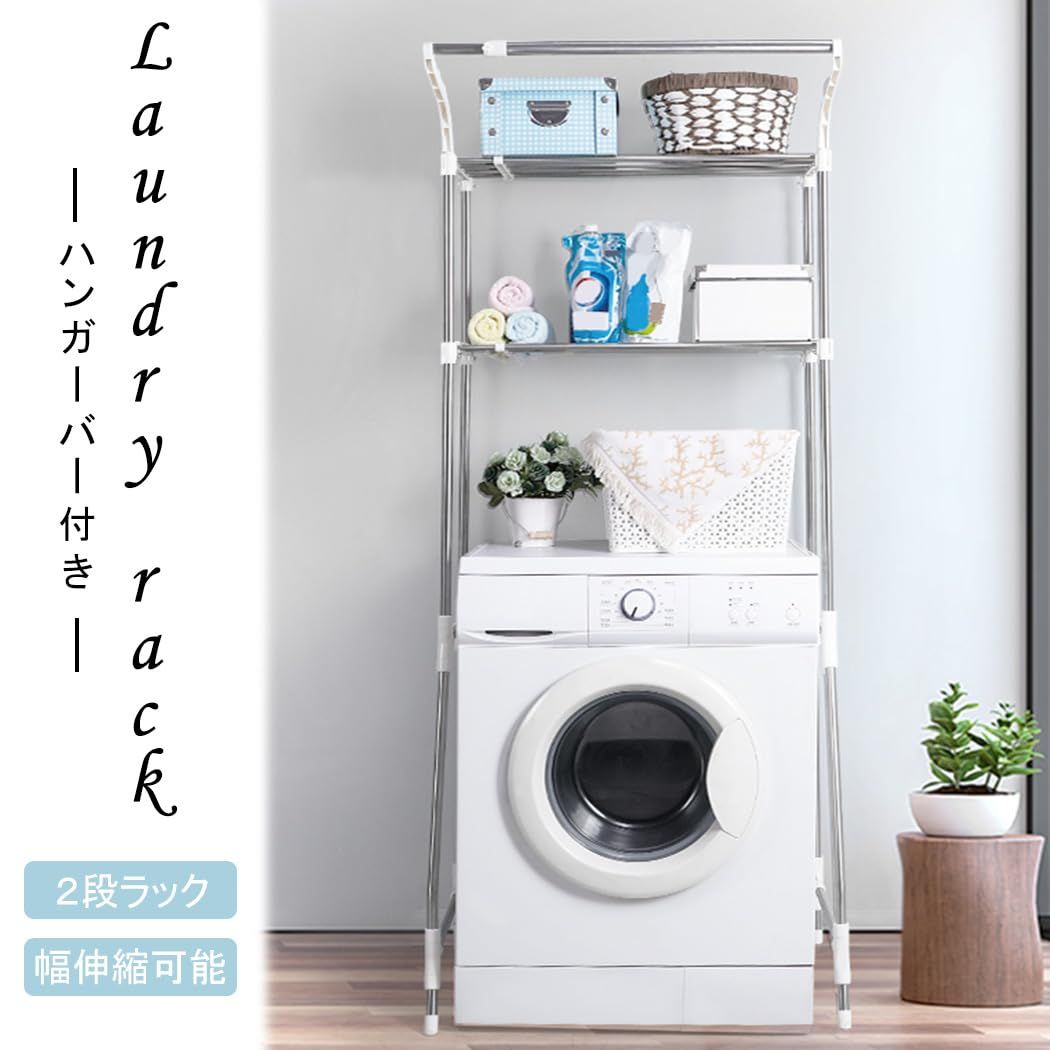 洗濯機ラック 収納棚