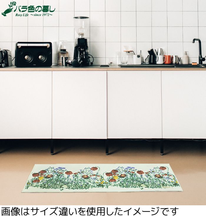 バラ色の暮し アスワン キッチンマット フリチラリアンガーデン 50cmX180cm JE2303-05 抗菌 防臭 吸水速乾 ウォッシャブル すべりにくい加工