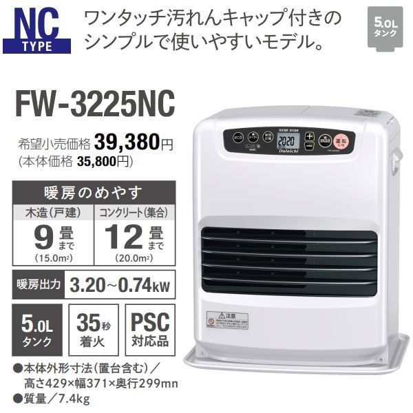 ダイニチ 石油ファンヒーター FW-3225NCムーンホワイト FW-3225NC-W