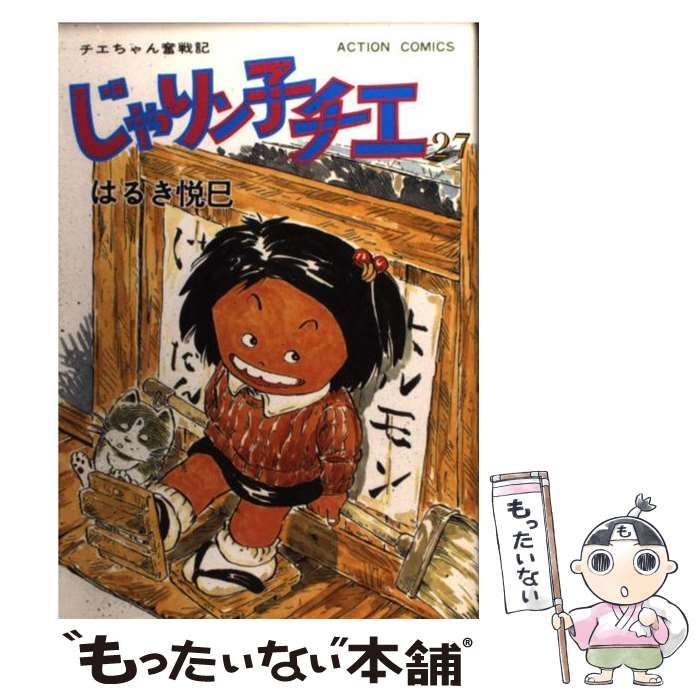 はるき悦巳『じゃりン子チエ』全67巻／双葉社 アクション コミックス じゃりン子チエ 全巻 セット 全67巻 はるき悦巳 アクション