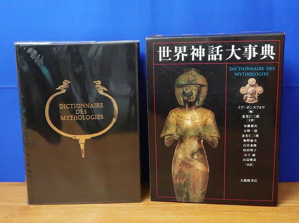 世界神話大事典 大修館書店 - メルカリ
