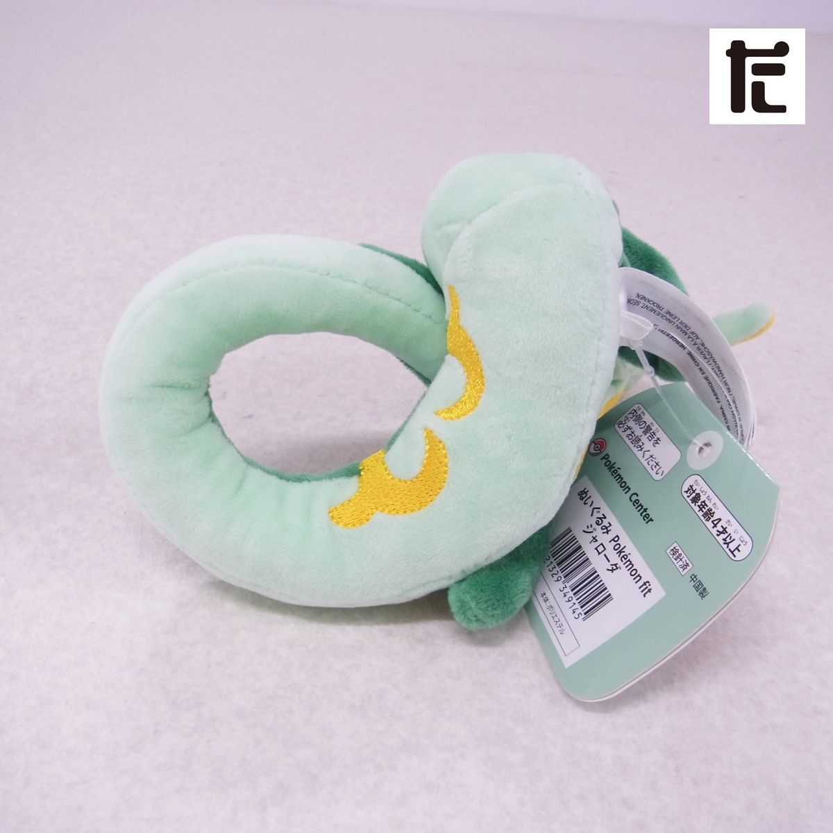 ジャローダ ぬいぐるみ ポケモン Amazon.co.jp: ポケモンセンターオリジナル ジャローダドール